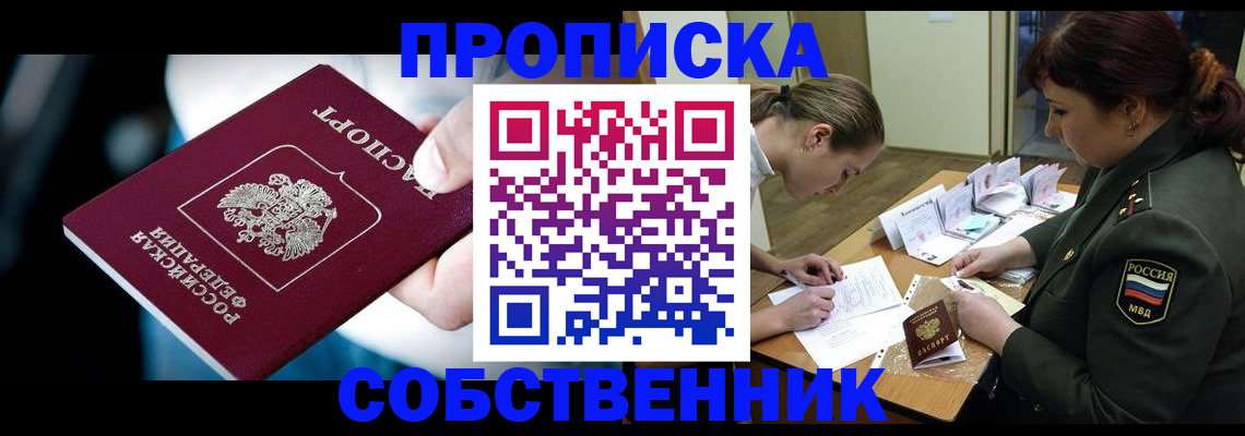 временная регистрация для всех в Пущино