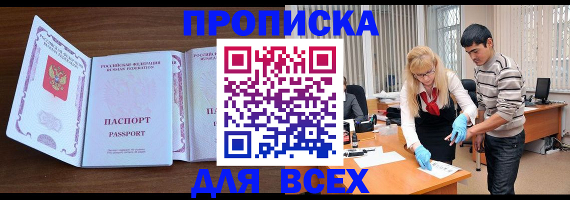 прописка регистрация в Пущино