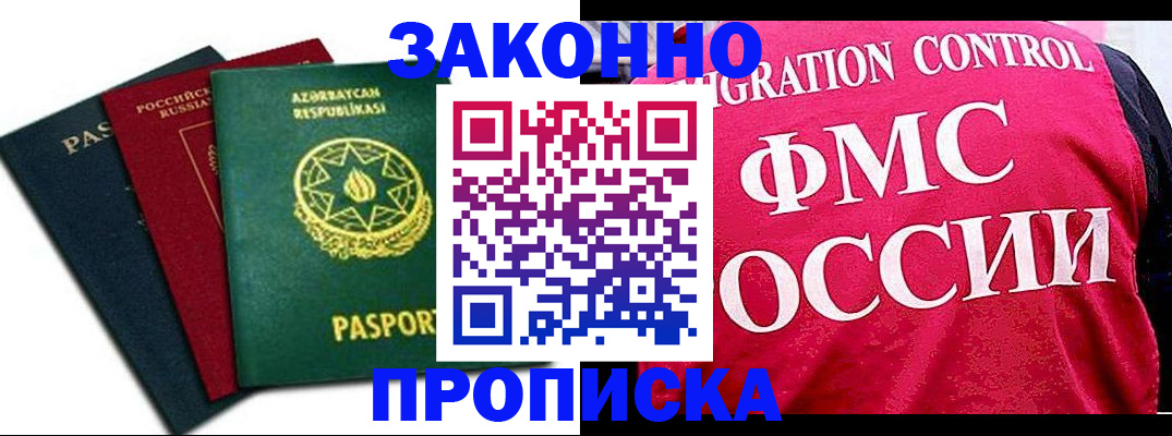 прописка в квартире в Пущино